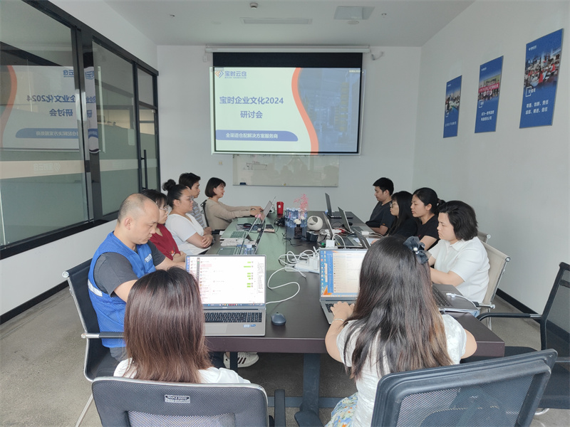 廊坊凝聚力量谋发展 | 宝时云仓成功举办2024企业文化研讨会